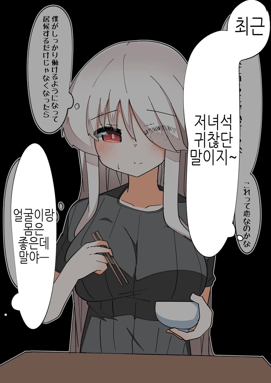 -변신 루트-로 돌진중인 TS녀.Manhwa - 이미지 38