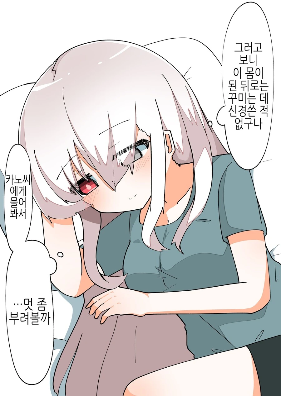 -변신 루트-로 돌진중인 TS녀.Manhwa - 이미지 39