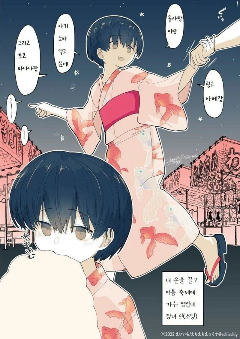 옆집네 장녀.manhwa - 이미지 6