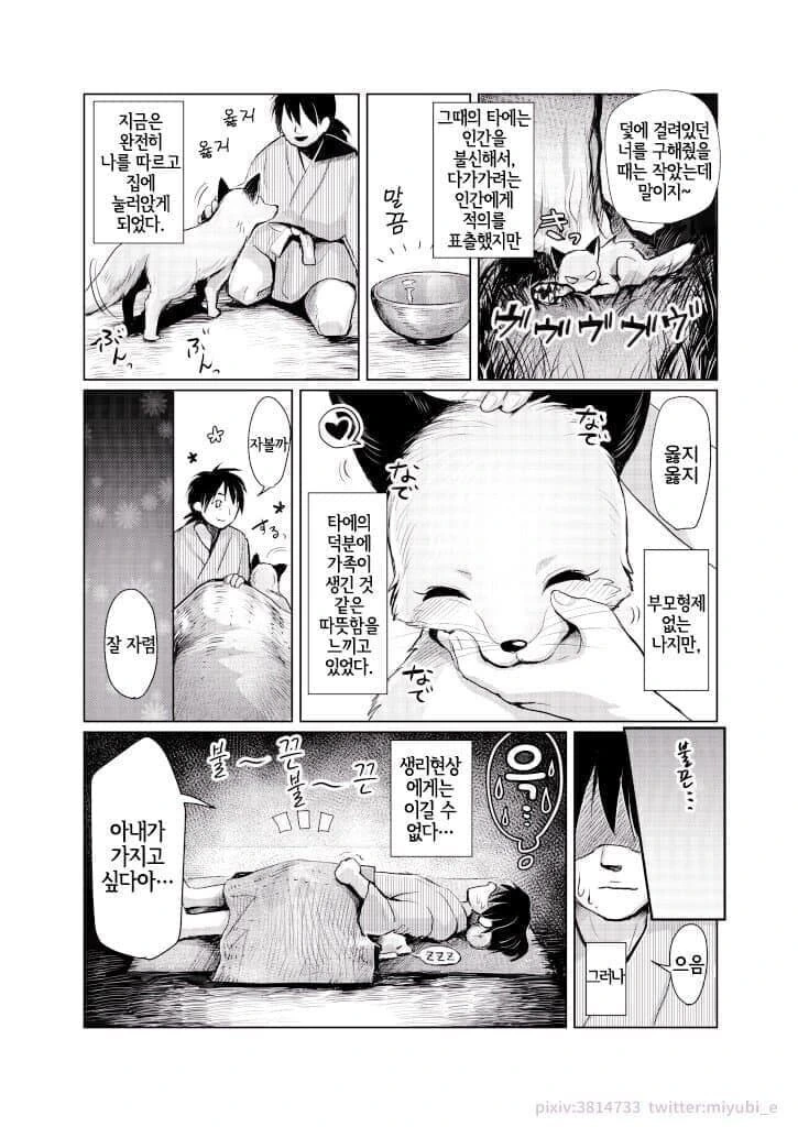 주인님 그거하자 끵끵 manhwa - 이미지 2