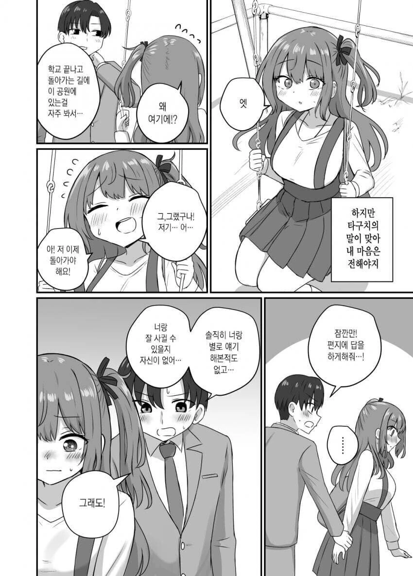 [달달] 좋아하는 여자애에게 고백을 받는 만화 - 이미지 4