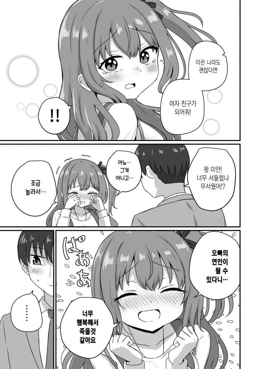 [달달] 좋아하는 여자애에게 고백을 받는 만화 - 이미지 5