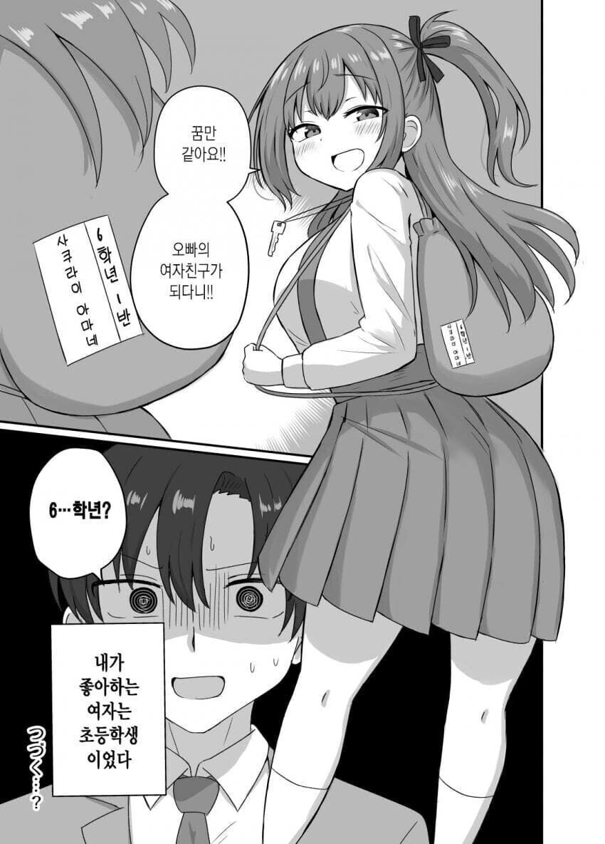 [달달] 좋아하는 여자애에게 고백을 받는 만화 - 이미지 8