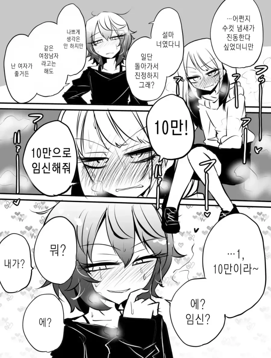 여장하고 고백하는 여장남자.manga