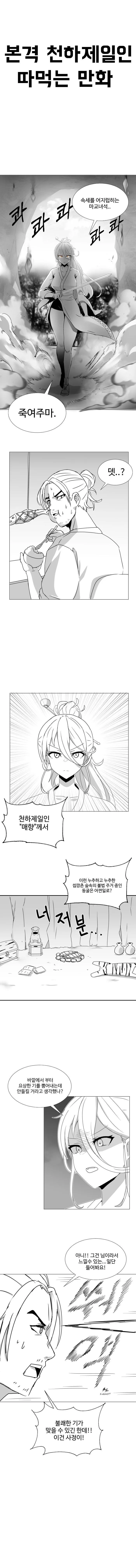 천하제일인 따1먹는 만화.manga