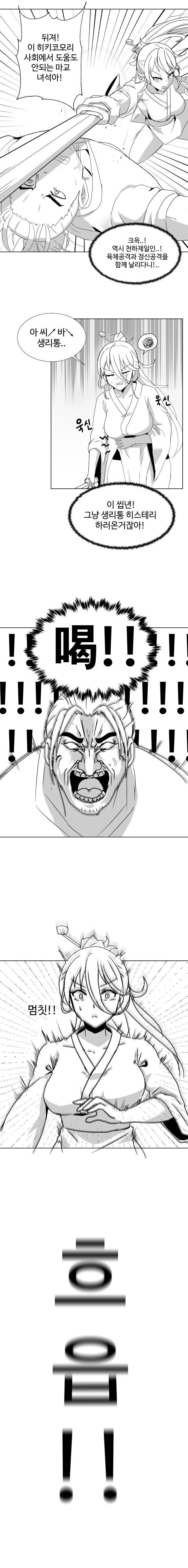 천하제일인 따1먹는 만화.manga - 이미지 2