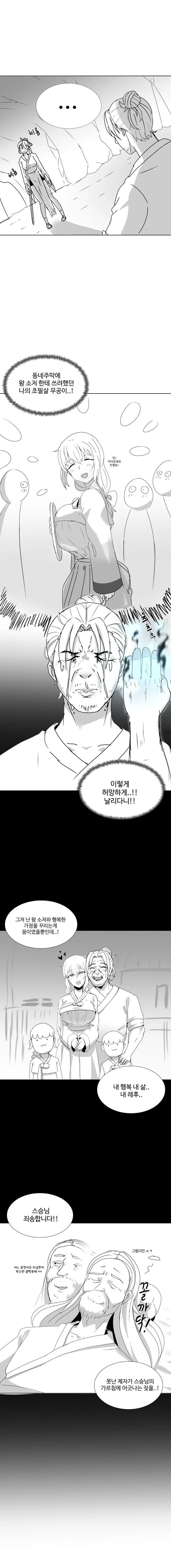 천하제일인 따1먹는 만화.manga - 이미지 4