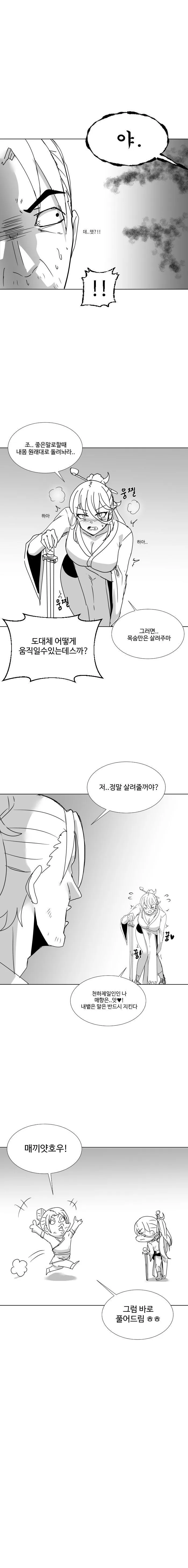 천하제일인 따1먹는 만화.manga - 이미지 5