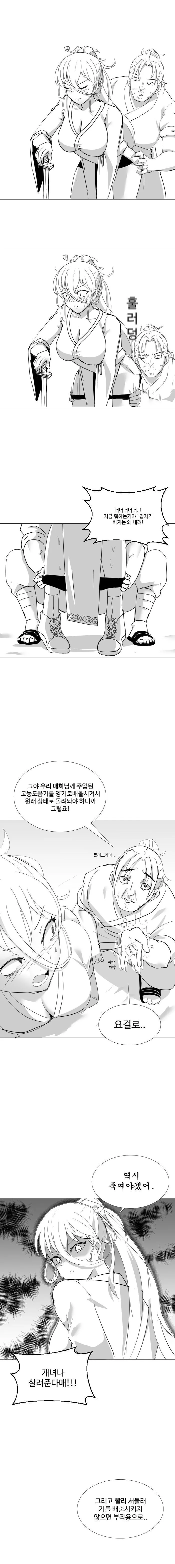 천하제일인 따1먹는 만화.manga - 이미지 6