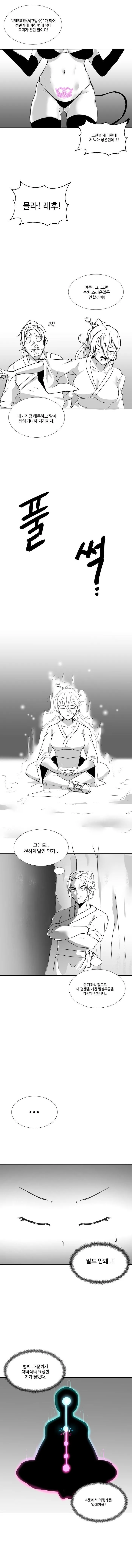 천하제일인 따1먹는 만화.manga - 이미지 7