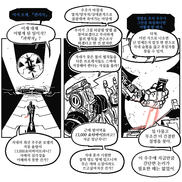 세상을 구하는 3줄 요약충.manga