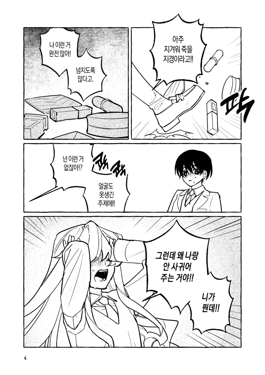 피폐 순애 만화.manhwa - 이미지 2