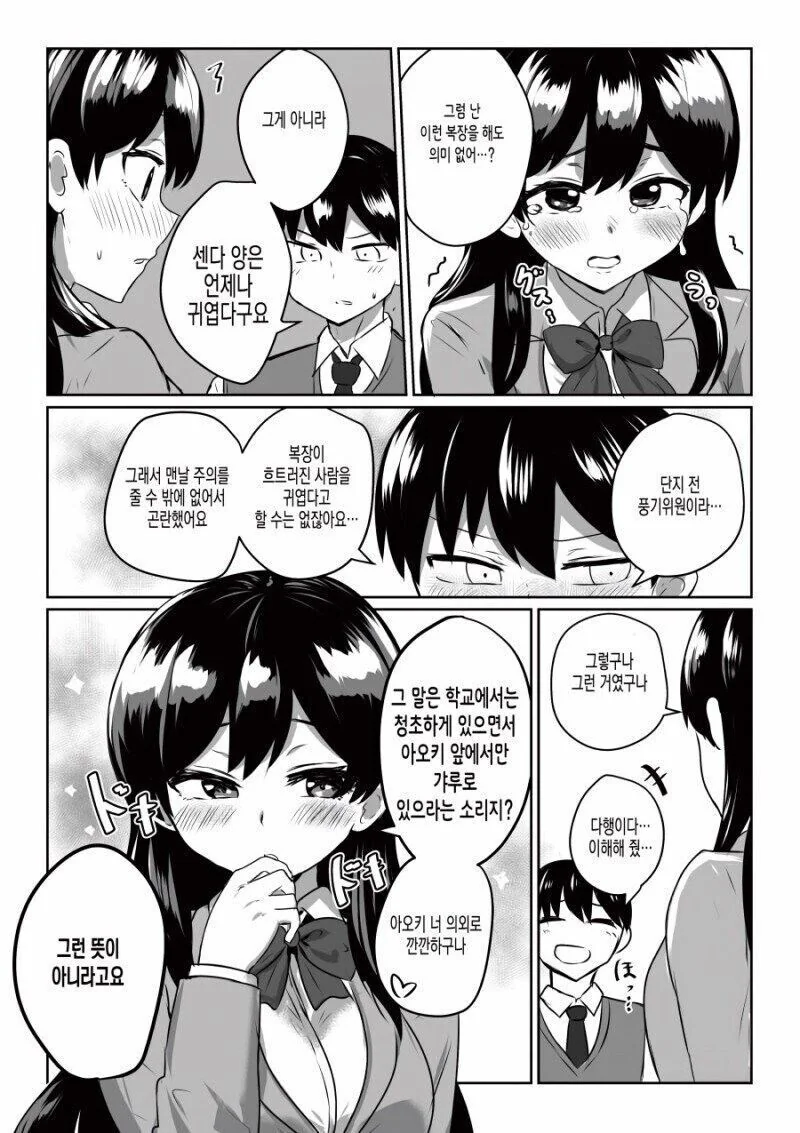 갸루양과 풍기위원군 만화 - 이미지 4