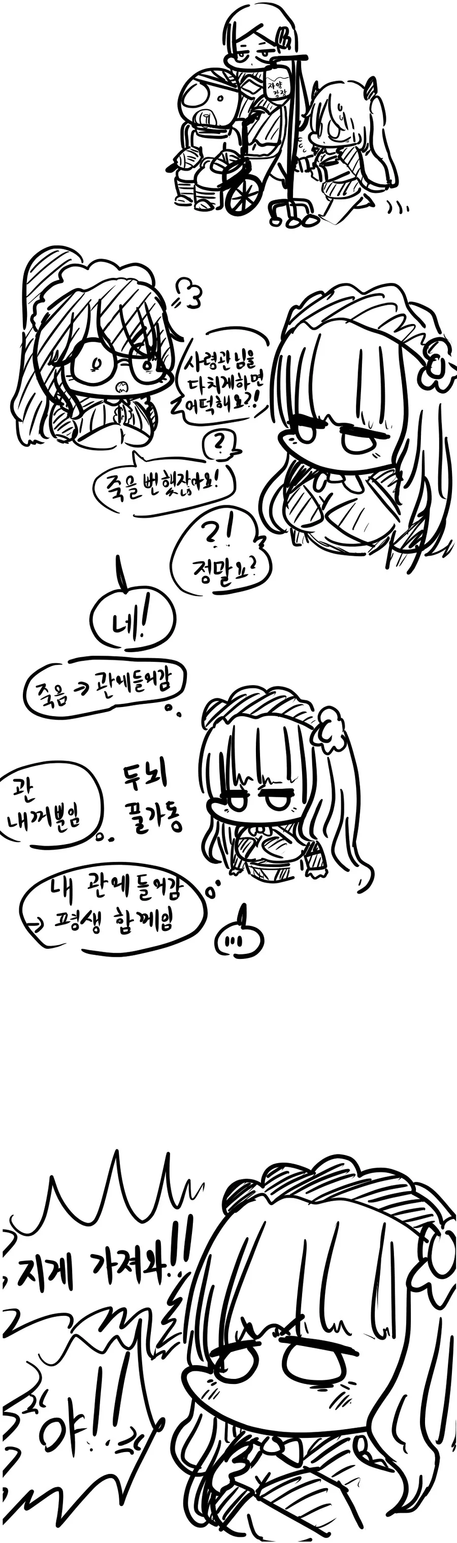라오)무서운 뽀삐의 호위.manhwa - 이미지 3
