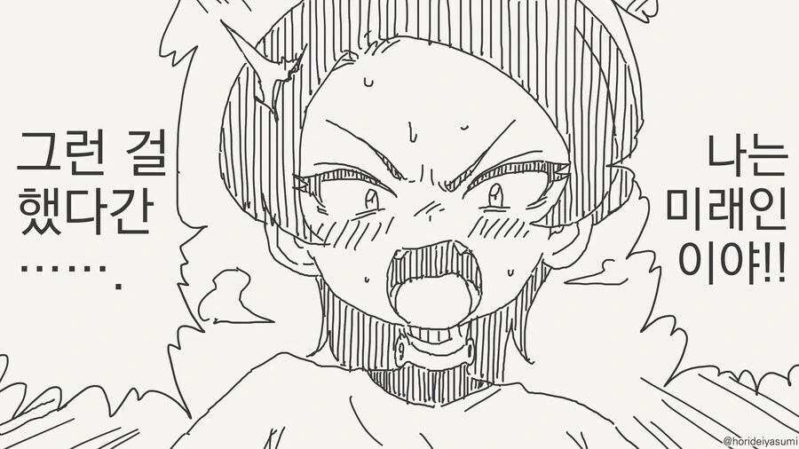 미래인고ㅓ 사랑을 나누는게 위험한 이유.manga