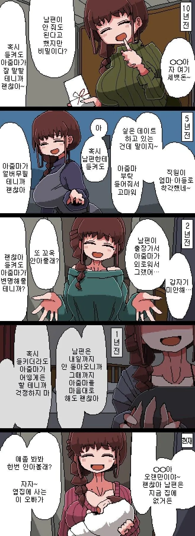 에그머니나 불륜 NTR 순애 만화.manga