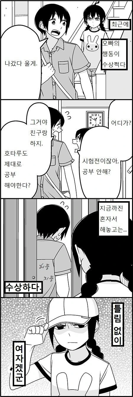 오빠 데이트 하는데 따라온 여동생.manwha