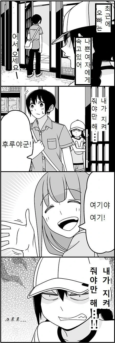 오빠 데이트 하는데 따라온 여동생.manwha - 이미지 2