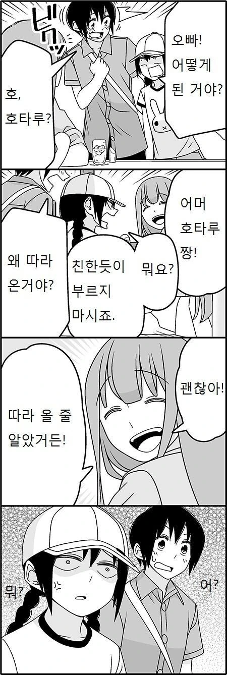 오빠 데이트 하는데 따라온 여동생.manwha - 이미지 3