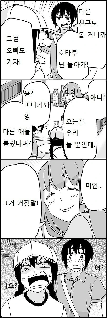 오빠 데이트 하는데 따라온 여동생.manwha - 이미지 4