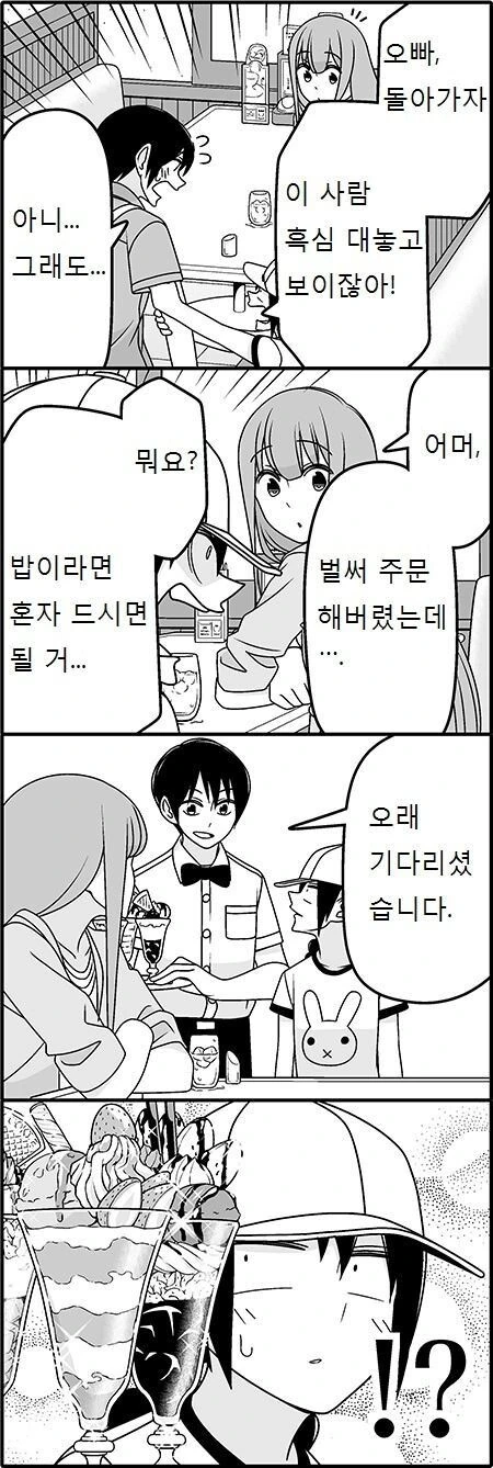 오빠 데이트 하는데 따라온 여동생.manwha - 이미지 5