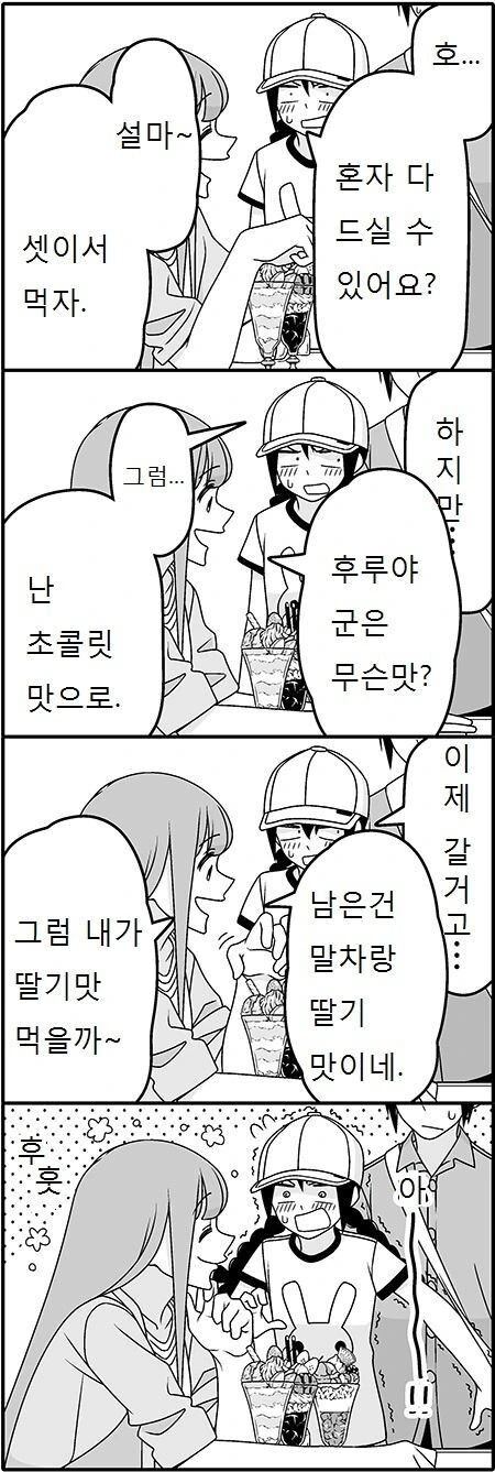 오빠 데이트 하는데 따라온 여동생.manwha - 이미지 6