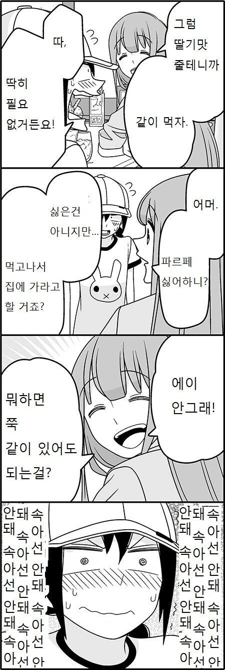 오빠 데이트 하는데 따라온 여동생.manwha - 이미지 7