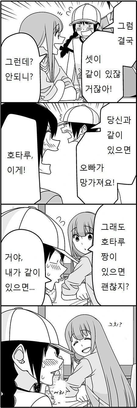 오빠 데이트 하는데 따라온 여동생.manwha - 이미지 8