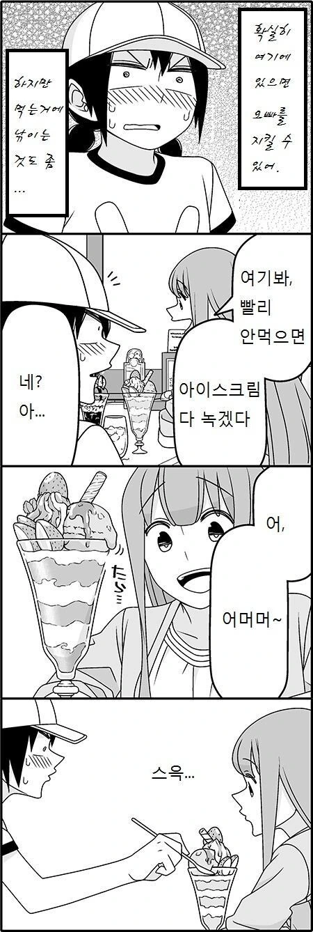 오빠 데이트 하는데 따라온 여동생.manwha - 이미지 9