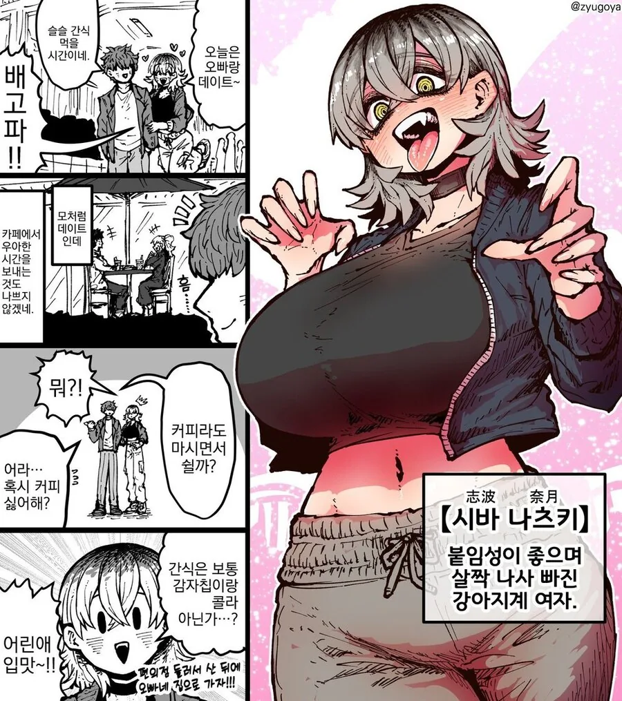 강아지녀와 데이트 만화
