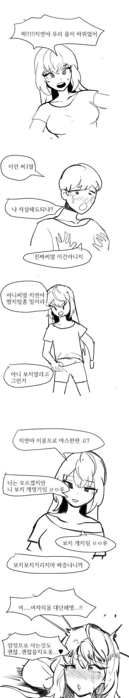몸이 바뀐 남매 .manhwa