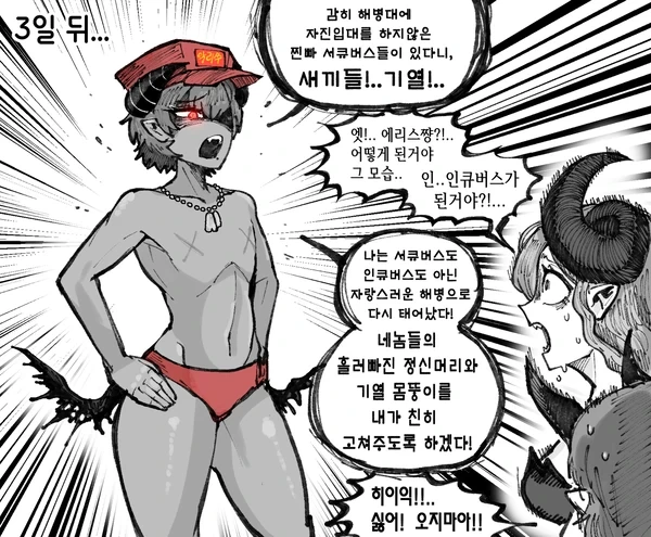 ㅅㅇ이 넘치는 젊은 남자들을 습격한 서큐버스.comic - 이미지 2