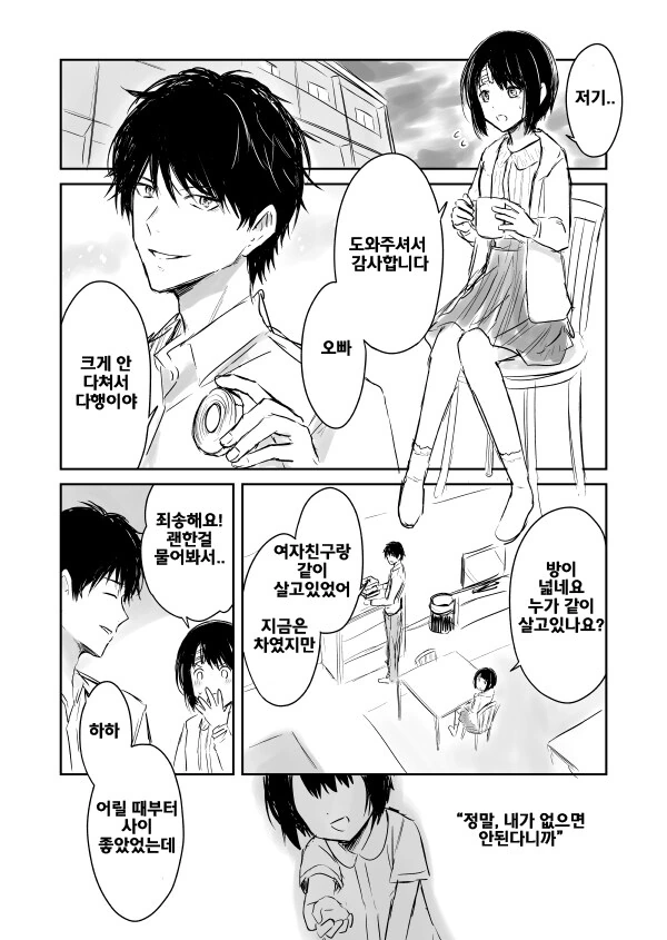 기억상실증에 걸인 여자를 도와주는 만화.manga