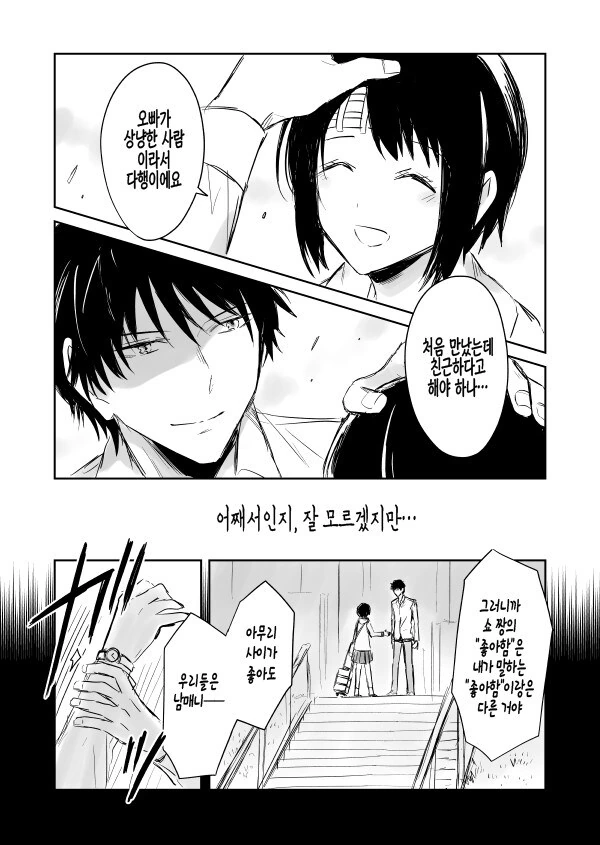 기억상실증에 걸인 여자를 도와주는 만화.manga - 이미지 4