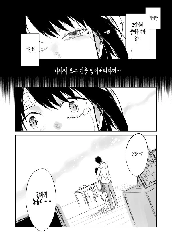 기억상실증에 걸인 여자를 도와주는 만화.manga - 이미지 7
