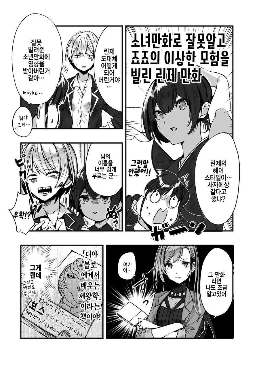@)죠죠에 빠진 린제.manhwa