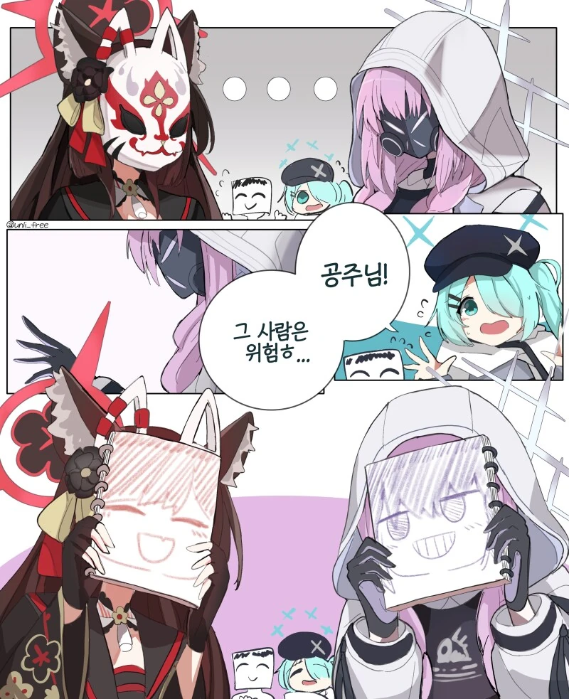 블아) 가면동지 만화