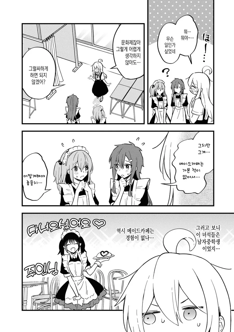 오빠는끝) 메이드의 예절.manga - 이미지 4