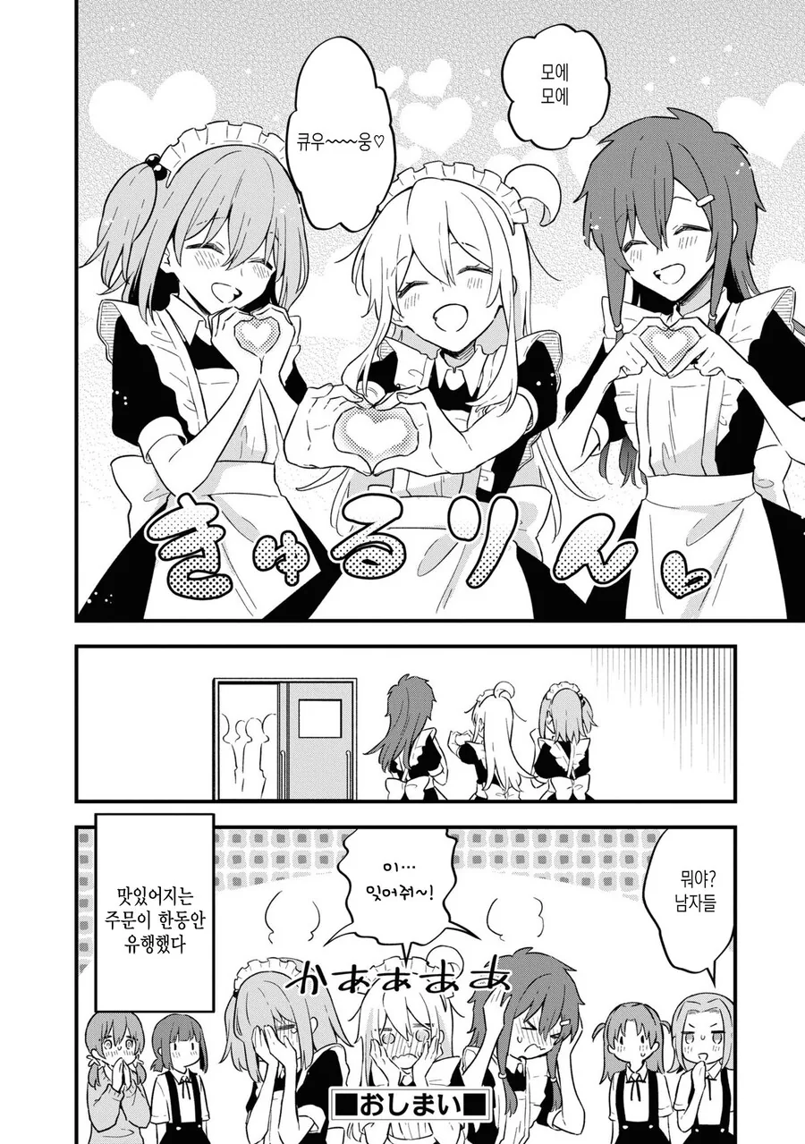 오빠는끝) 메이드의 예절.manga - 이미지 14