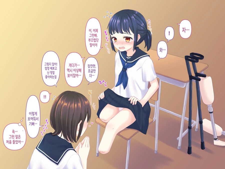 정신나간 장애인 백합 만화.manhwa - 이미지 2