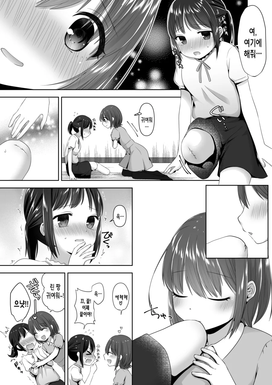 정신나간 장애인 백합 만화.manhwa - 이미지 5