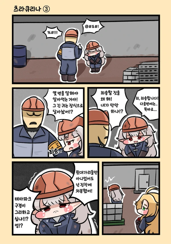 라오 만화) 츠라큐리나