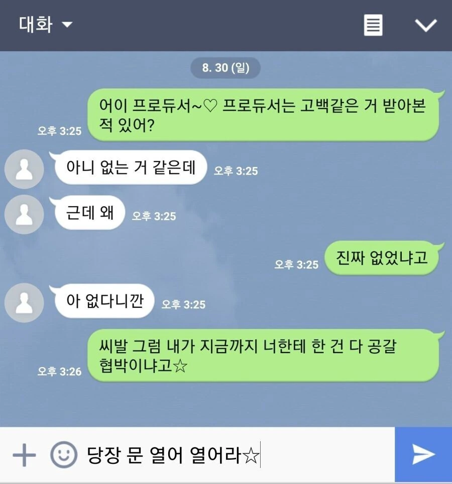 @)아이돌을 엄청나게 화나게 한 프로듀사