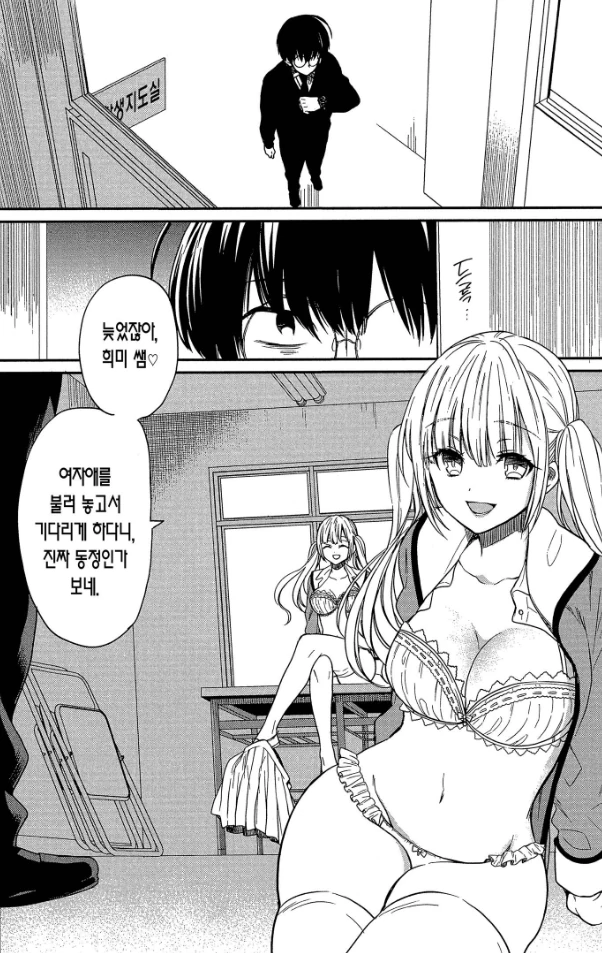 여고생에게 미투 카운터 치는 만화