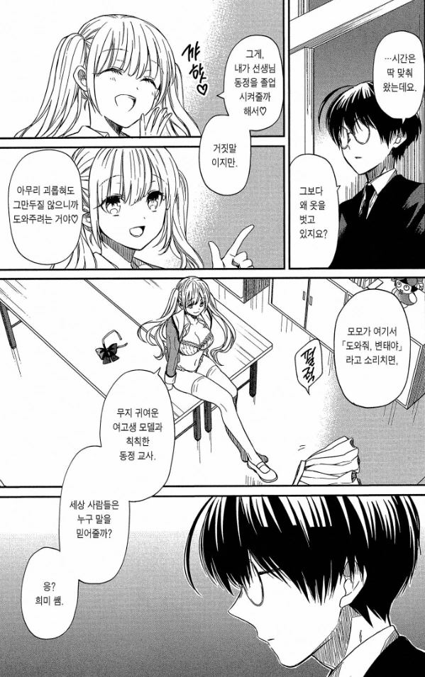 여고생에게 미투 카운터 치는 만화 - 이미지 2