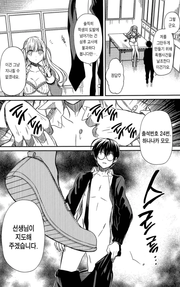 여고생에게 미투 카운터 치는 만화 - 이미지 3