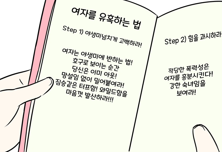 블아) 여자를 유혹하는 방법을 알아낸 미카
