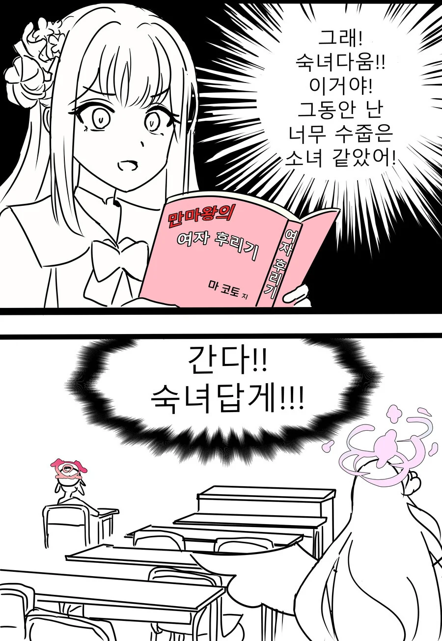 블아) 여자를 유혹하는 방법을 알아낸 미카 - 이미지 2
