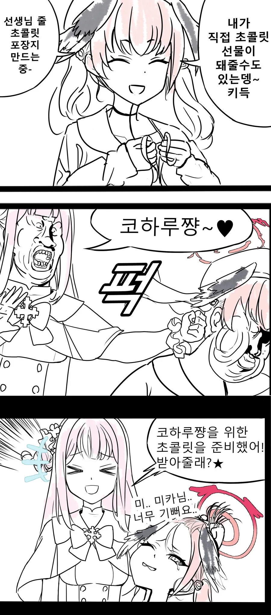 블아) 여자를 유혹하는 방법을 알아낸 미카 - 이미지 3