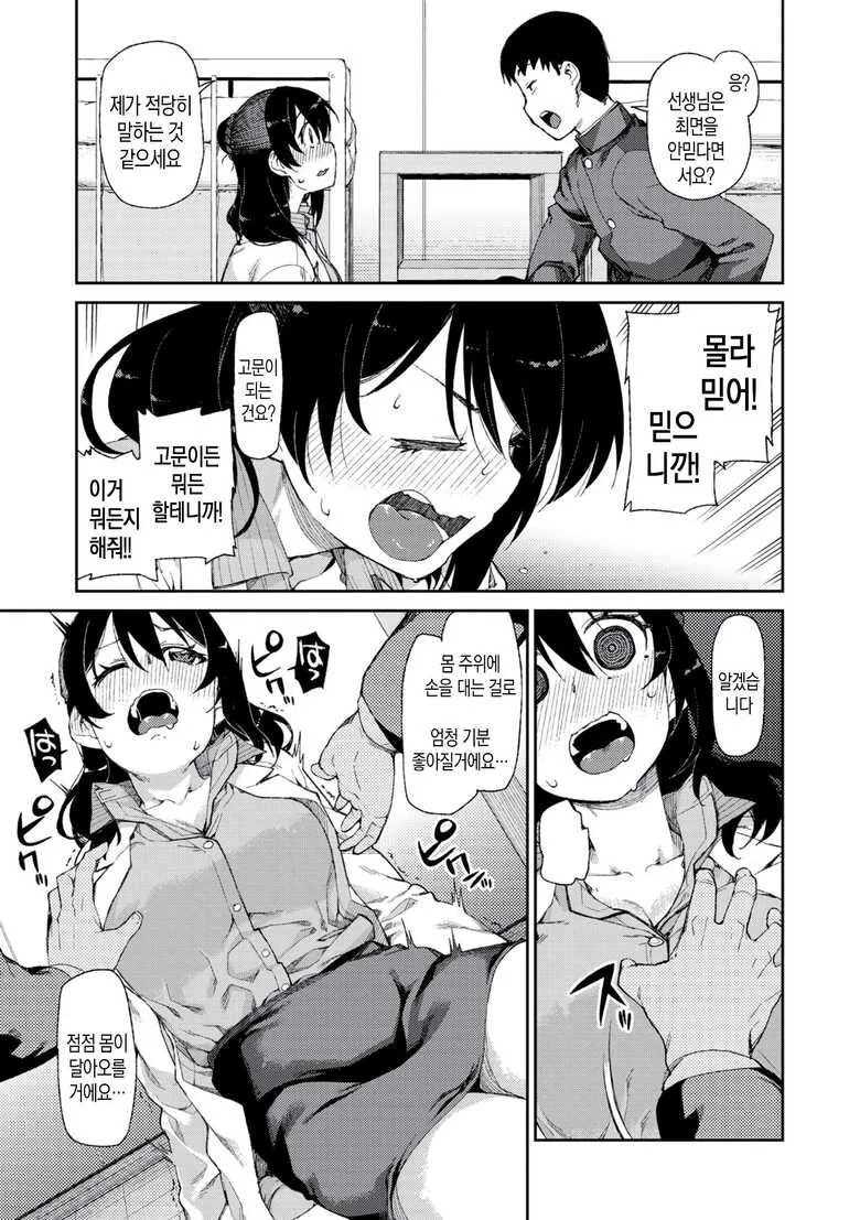 양호선생에게 최면술부 고문을 부탁하는 만화 - 이미지 13